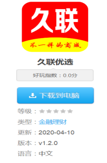 久联优选APP 寄卖服务藏风险，白酒牟利‘便捷通道’疑似不合规
